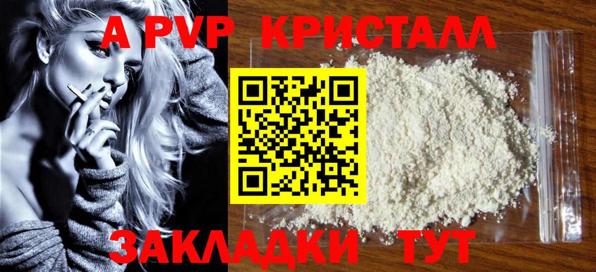 A-PVP VHQ  хочу наркоту  A PVP  A-PVP Соль  Вход с VPN  Сланцы  A PVP СК 