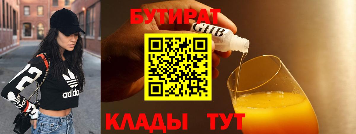 БУТИРАТ 1.4BDO Сланцы