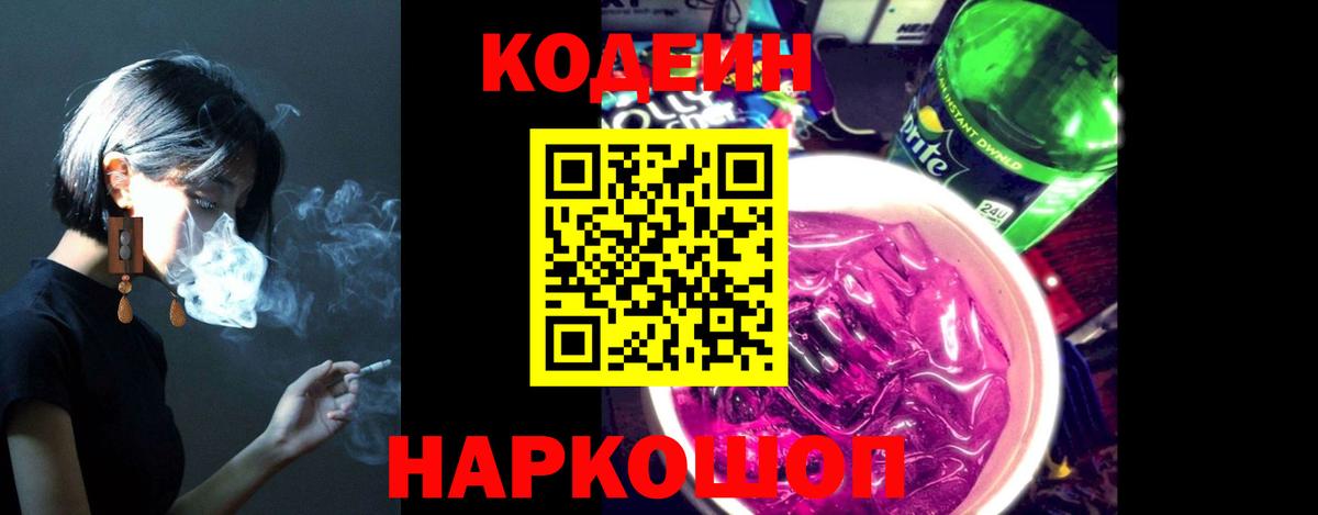 Сланцы  Кодеин напиток Lean (лин)  Вход с VPN  Кодеин напиток Lean (лин) 