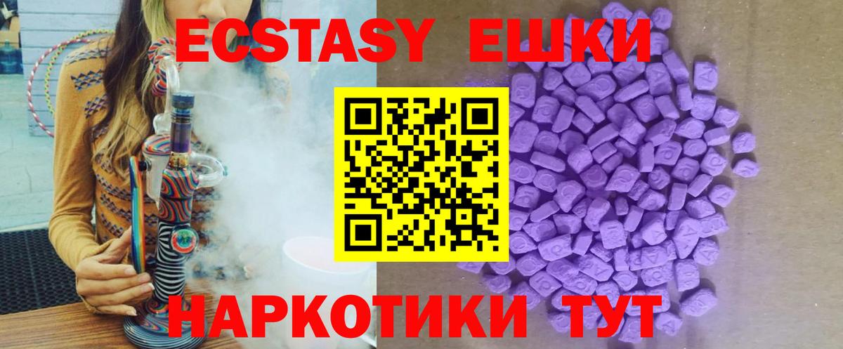 ЭКСТАЗИ  Ecstasy 280 MDMA  Сланцы  Вход с VPN  Ecstasy TESLA 