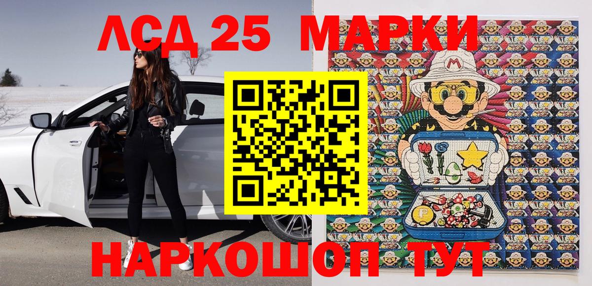 Марки 25I-NBOMe 1500мкг Сланцы